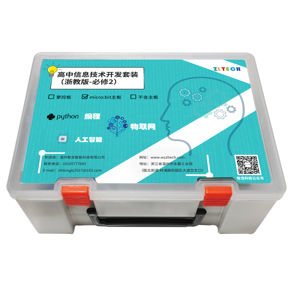 高中信息技術開發(fā)套裝