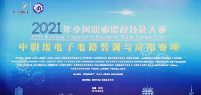 國賽動態(tài) | 智龍科技助力2021年全國職業(yè)院校技能大賽！【中職組】電子電路裝調(diào)與應(yīng)用賽項將于6月10日至12日開賽