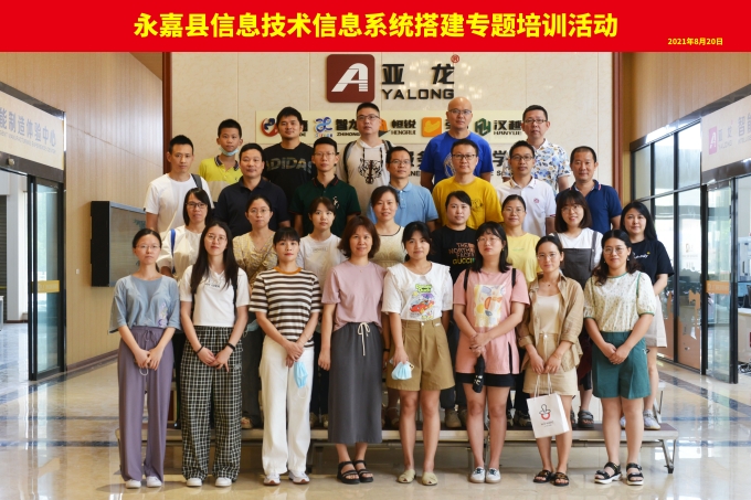 “永嘉縣高中信息技術(shù)教師培訓(xùn)班”在智龍科技圓滿舉行！